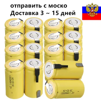 20 ks skrutkovač SC batériu iba pre ruský kupujúci! SC nabíjateľná batéria SUBC NICD 1.2 v kontakty batérie akumulátor 1300mAh