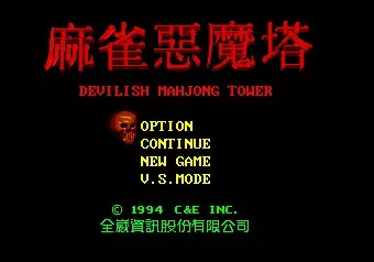 Devilish Mahjong Tower 16 bit MD Hra Karta Pre 16-bitové Sega MegaDrive Genesis herné konzoly