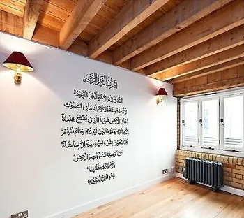IM001 Islamskej Moslimského umenia Ayatul Kursi Wall Art Nálepky Odtlačkový DIY Domáce Dekorácie nástennú maľbu, Tapety Dekor Spálňa Nálepky