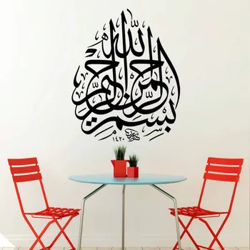 Islamský stenu, nálepky Moslimských arabčina Bismillah Korán, Kaligrafia domov Obtlačky Vinyal nástenná maľba Obývacia Izba Dekor CW-26