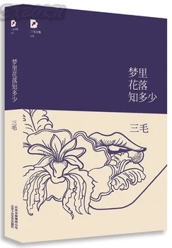 Nikdy-kvet v Nikdy-sen (Čínske Vydanie) O San Mao / Čínskej najznámejší Príbeh náučné Knihy