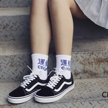 Nový jednoduchý módny príliv osobnosti Čínsky vietor ponožky bežné ponožky klasické ponožky pre mužov a ženy, pár