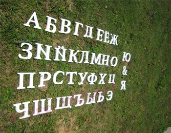 Ruské Písmeno abecedy, Výška 12 cm Domova Dekorácia umelé Drevo, Drevené Biele Písmená Abecedy, Svadba, Narodeniny