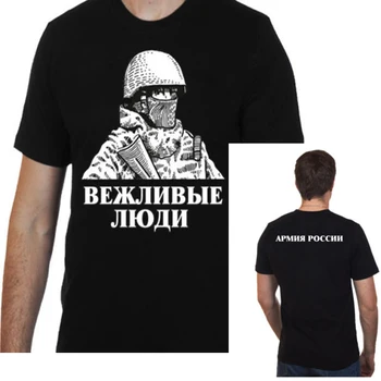 Slušní Ľudia ruskej Armády T Shirt mužov Slušný z dvoch strán tlačené bežné darček krátke sleeve tee NÁM plus veľkosti S-3XL