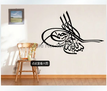 Y068 Vysokej kvality Islamskej Stenu, Vinylové Nálepky, Nálepky Arabských štátov perzského Islamu, robi kaligrafiu, pripadne Slová Cituje domova pre obývacia izba