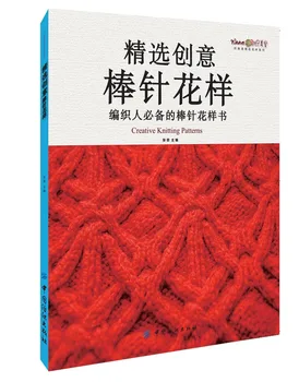 Čínsky Pletacie Ihlice kníh Tvorivé Pletenie Vzor knihy s 218 jednoduché, krásne Vzory Sveter tkanie Návod